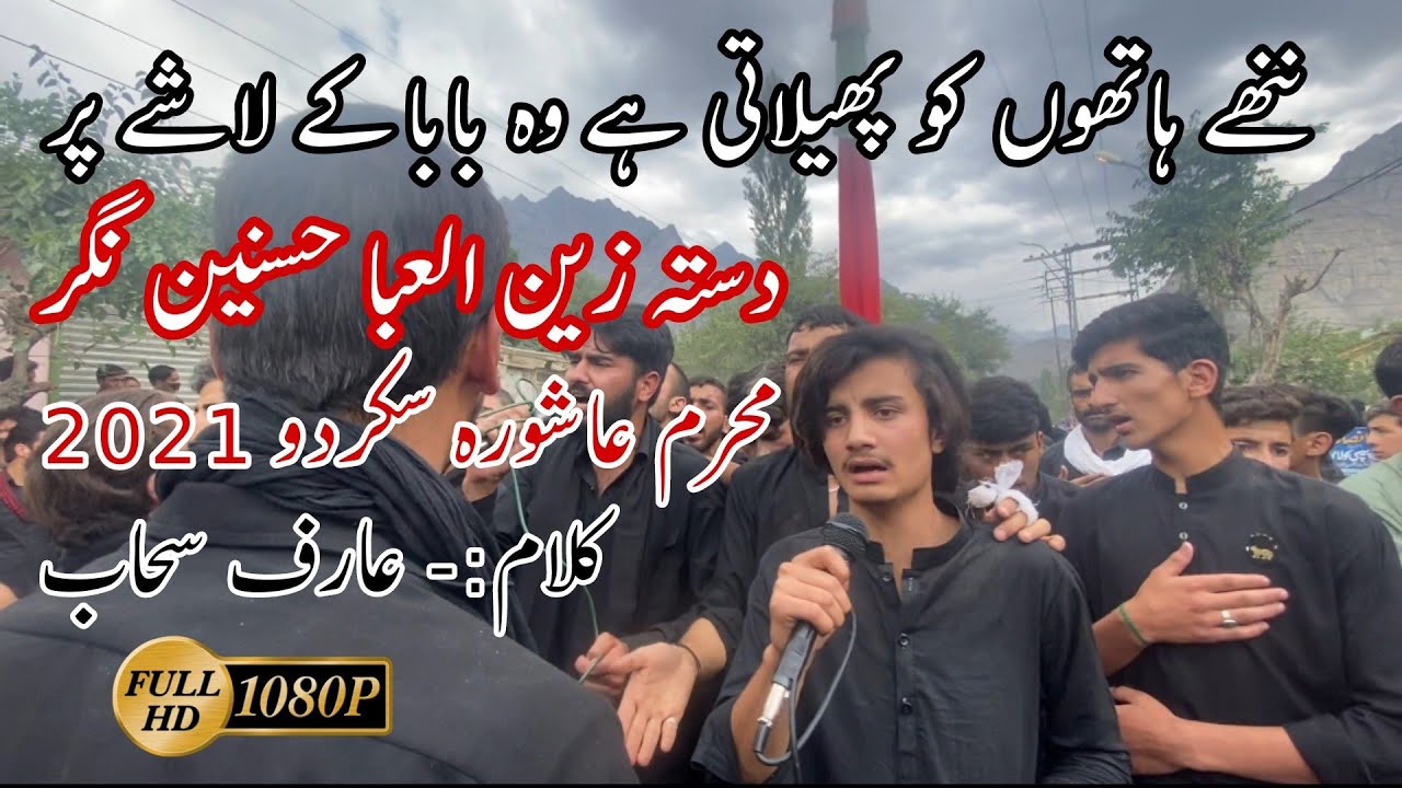 Dasta e Zainul Iba Hasnain Nagar | Nanay Hathu ko Failati hai | Ashura Muharam Skardu 2021-22