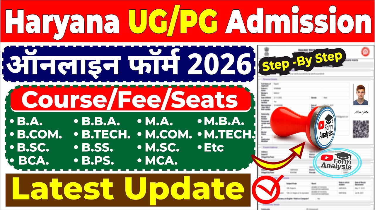 Haryana College Admission 2026 Online Apply | Haryana UG And PG Admission 2026 Form Fill Up