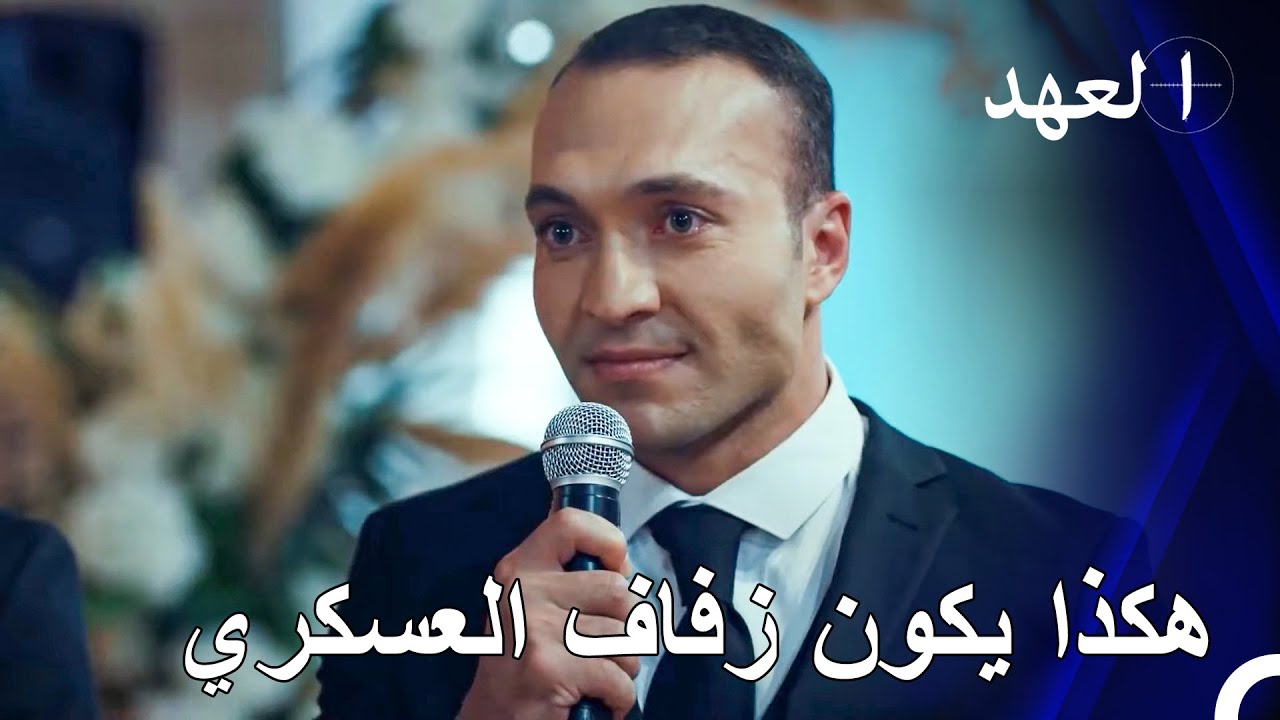 كيشانلي والفريق يرقصون الزيبك أثناء مراسم الزفاف  - المجاهد كيشانلي