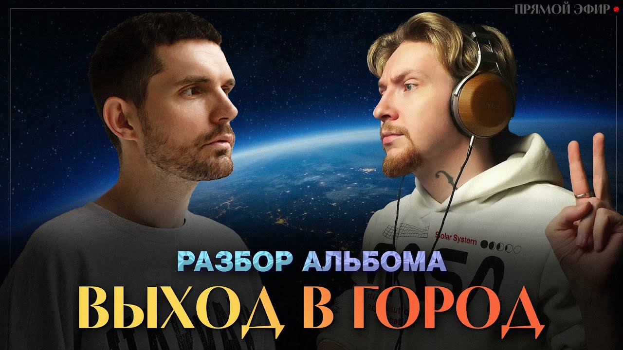 ЛУЧШИЙ альбом Нойза! НЮБЕРГ разбирает альбом Noize MC - 