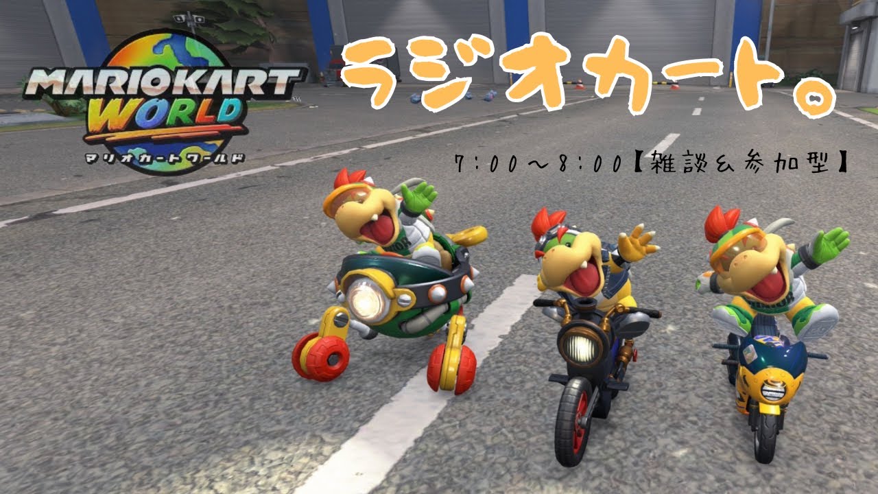 【雑談&参加型】まだまだ寒いね！【#マリオカートワールド】#shorts