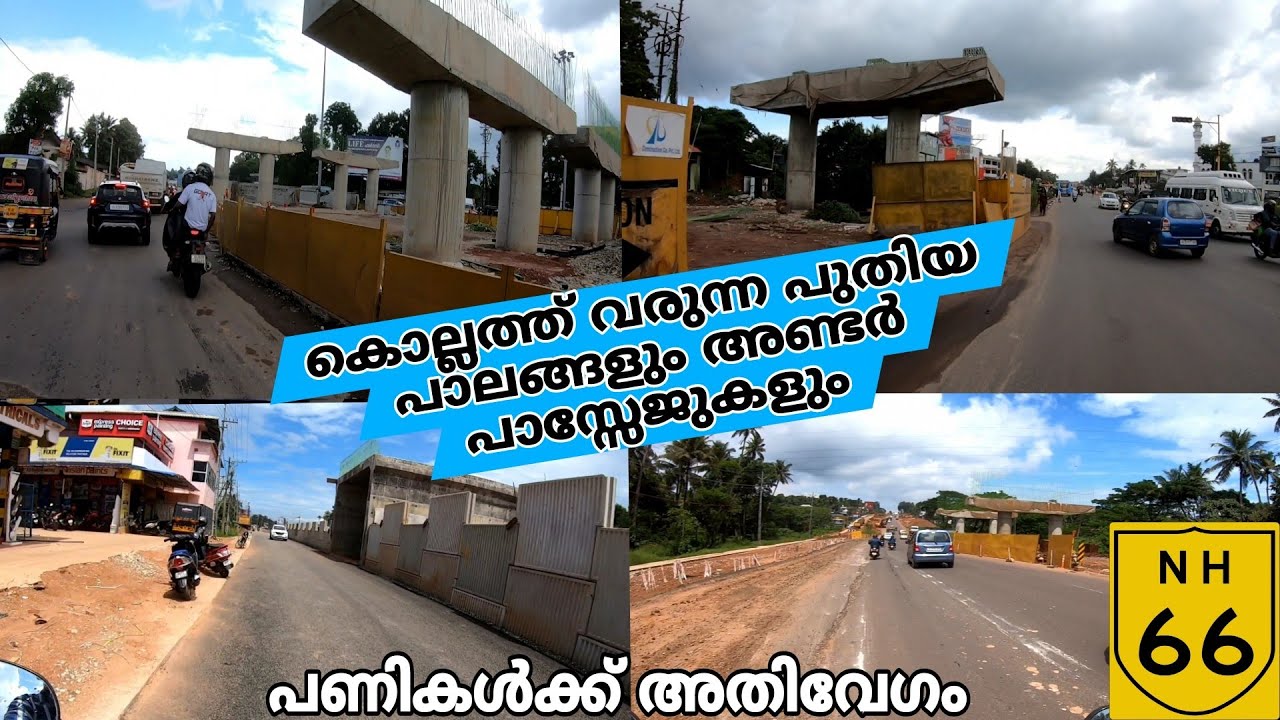 NH 66 ROAD WIDENING in kollam കൊല്ലത്ത് വരുന്ന പുതിയ കാലങ്ങളും അണ്ടർ പാസ്സേജുകളും