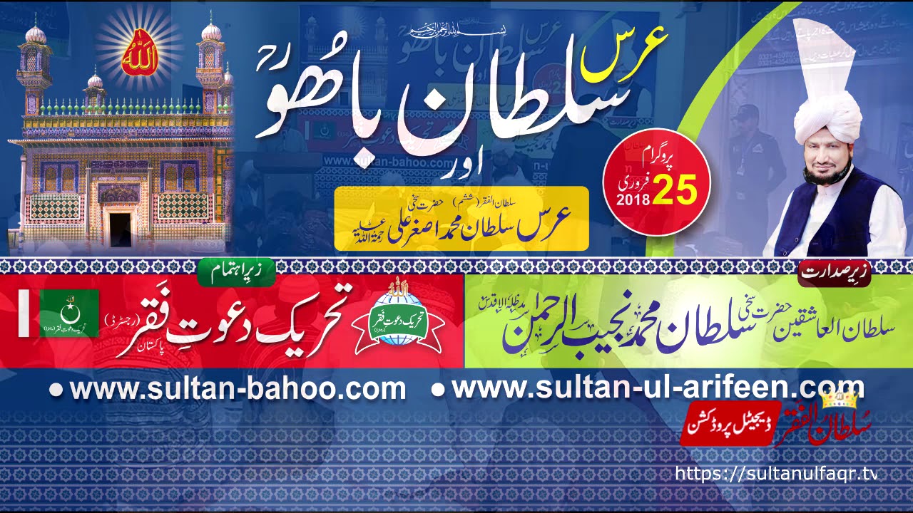 Urs Sultan Bahoo and Sultan ul Faqr Sixth | Sultan ul Ashiqeen 25-2-18
