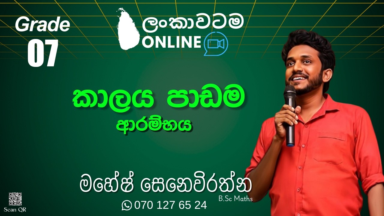 07 ශ්‍රේණිය කාලය(ආරම්භය) 2026/02/21