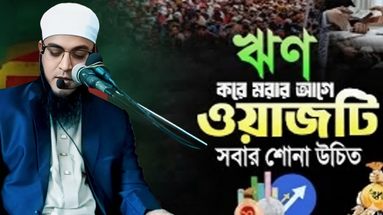 ঋণ রেখে মৃত্যুর ভয়াবহতা, জানুন ইসলামের হুঁশিয়ারি