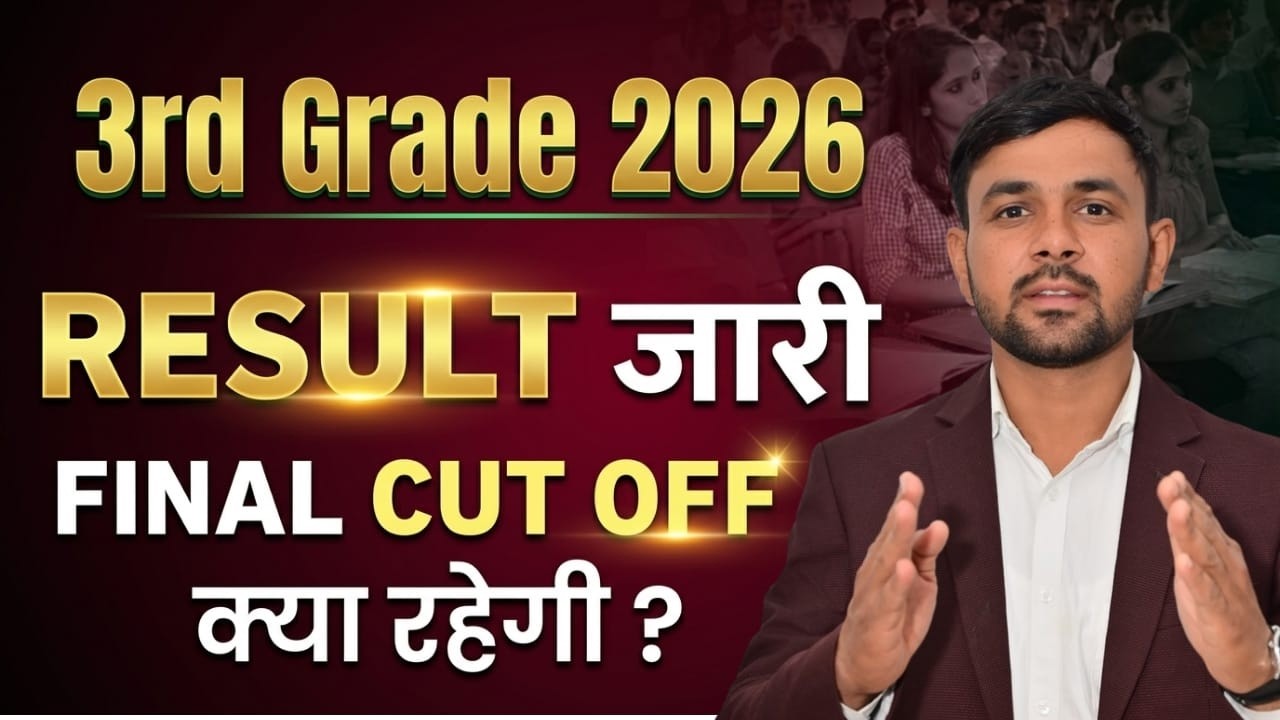 3rd Grade  Result  जारी! 🥳 |  3rd Grade Final Cut Off 2026 #reetmainscutoff #3rdgraderesult
