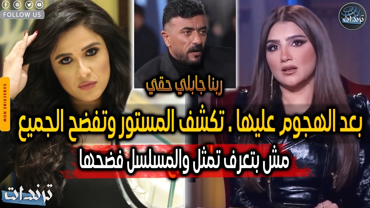 رد ياسمين عبدالعزيز بعد اهاننتها علي الهواء بسبب مسلسل رمضان 2026 وتبادل الاتهامات علي الهواء