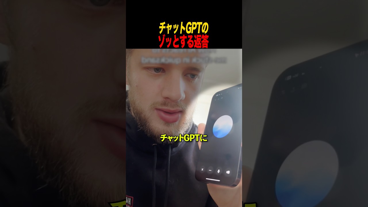 チャットGPTのゾッとする返答