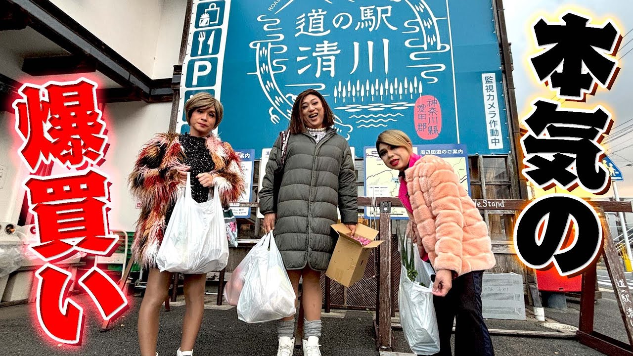 地元野菜にカマ焼きパン♡道の駅で女装の買い物欲が大爆発！そして爆睡の帰り道…【宮ヶ瀬ドライブ⑤】