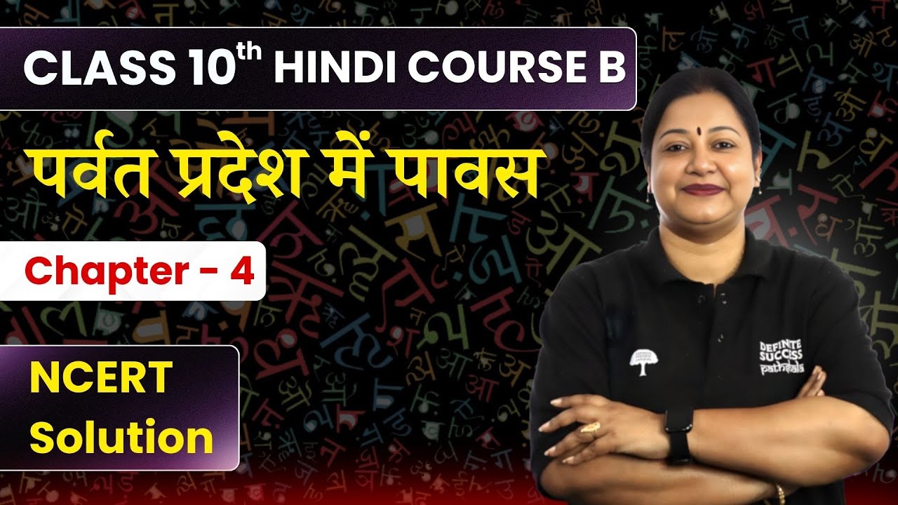 Parvat Pradesh Mein Pavas - NCERT Solutions | Class 10 Hindi Ch 4 - Course B | CBSE Board 2024-25
