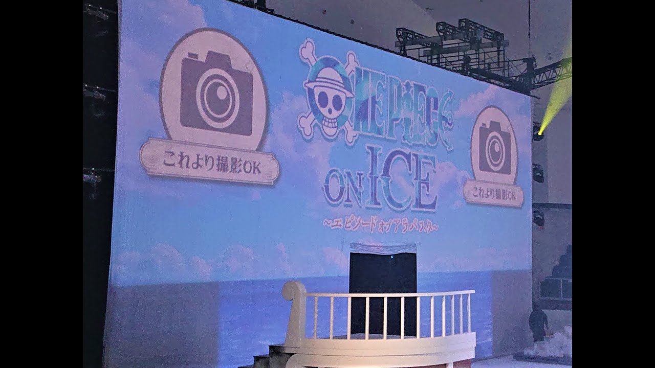ONE PIECE on ICE 横浜楽公演 8/13(日)　フィナーレより～