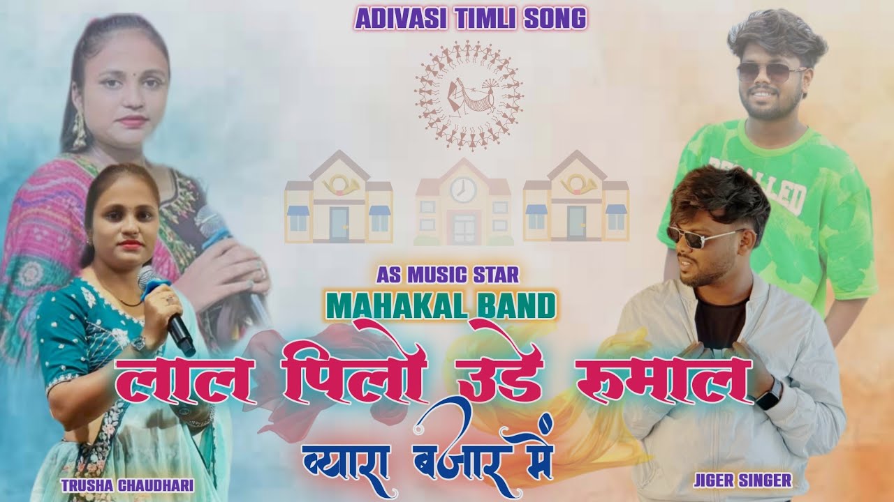 Lal Pilo Ude Rumal Vyara Bazar Mein | Adivasi Timli Song | Jiger Singer | Trusha Chaudhari