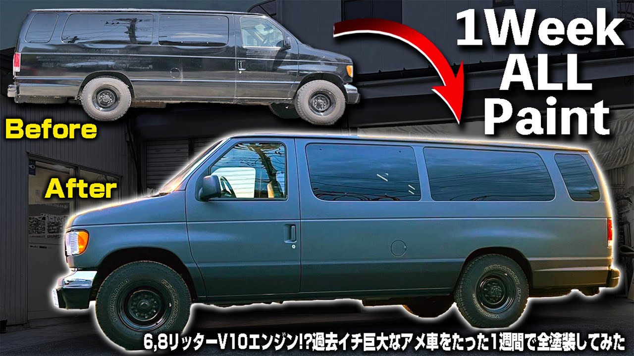【激変】V10エンジンの怪物フルサイズバンをたった1週間で全塗装してみた結果...【E150エコノラインマキシロング】