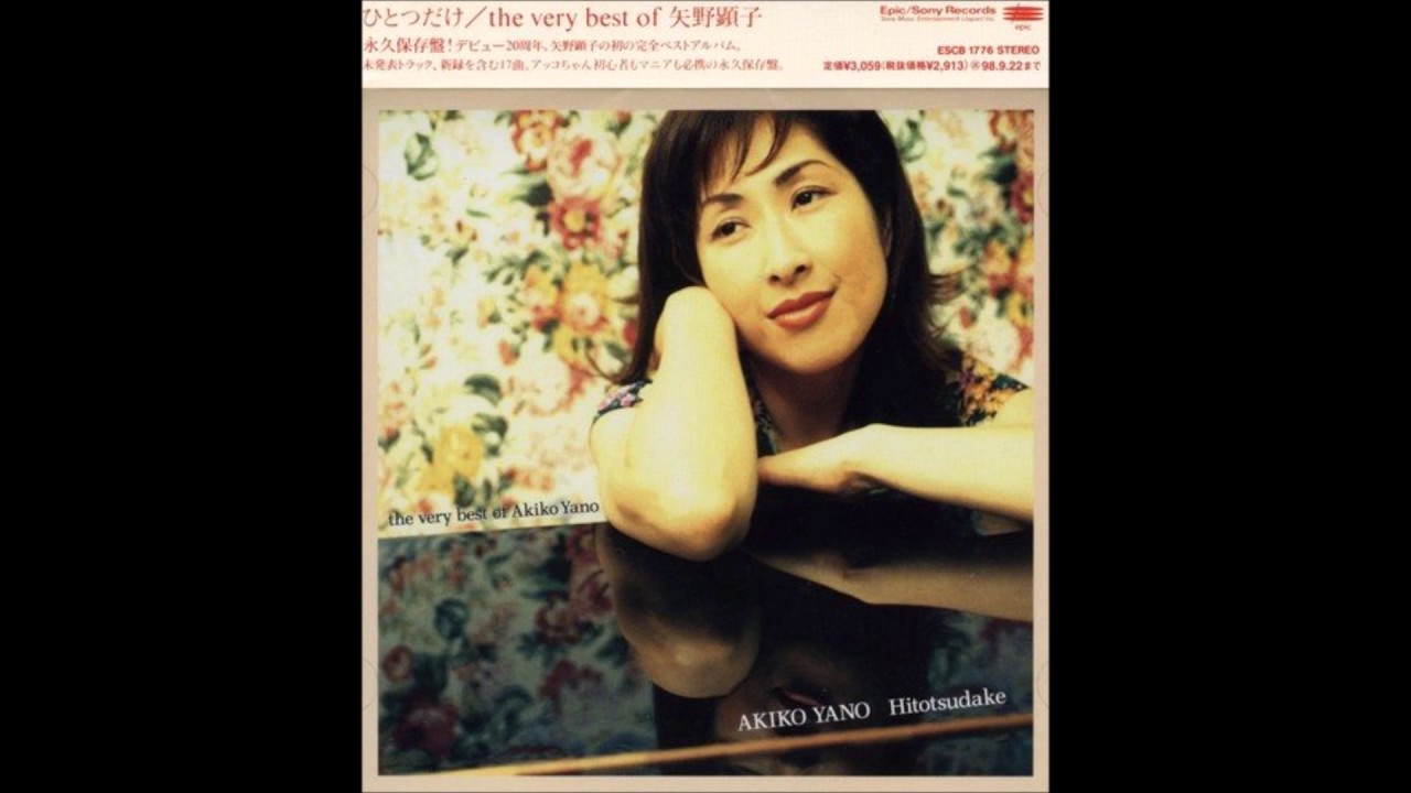 ひとつだけ / 矢野顕子