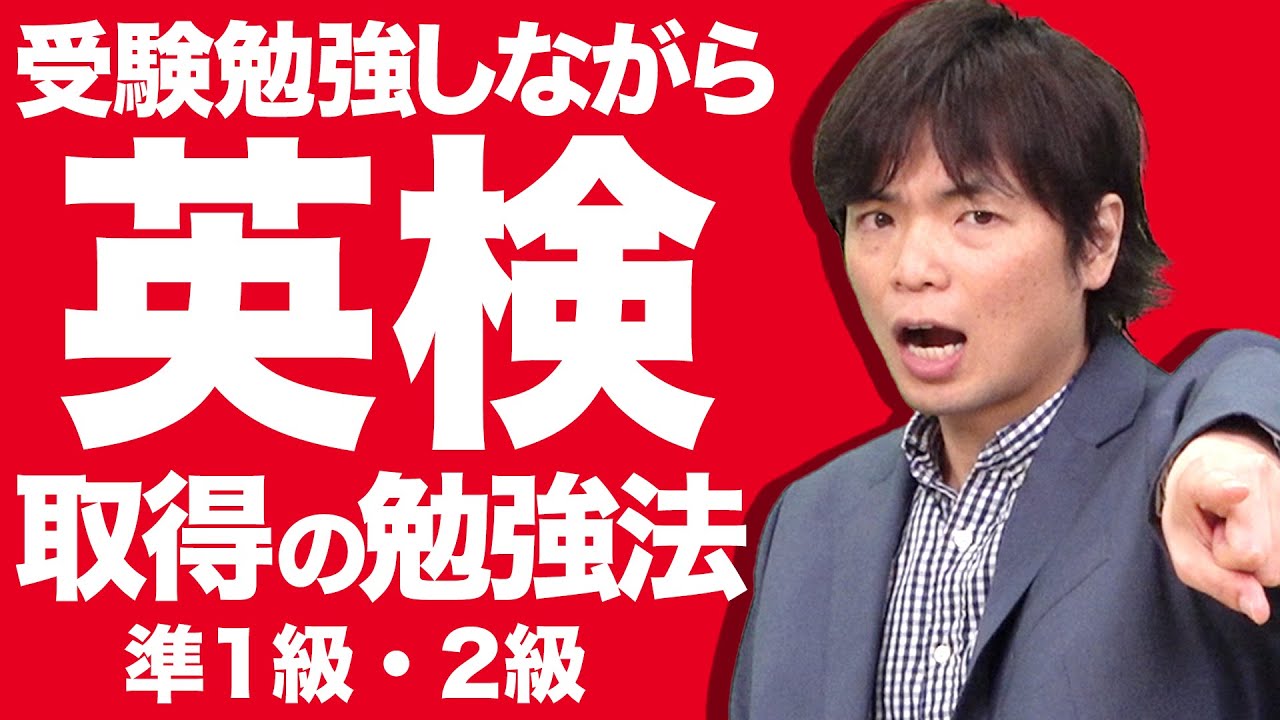 【受験勉強と両立】英検2級・準1級に合格するための勉強法