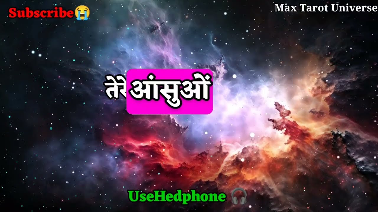 ✅अब न्याय तांड़व करेगा! तेरे आँसुओं ने स्वर्ग... | max universe message | tarot card reading