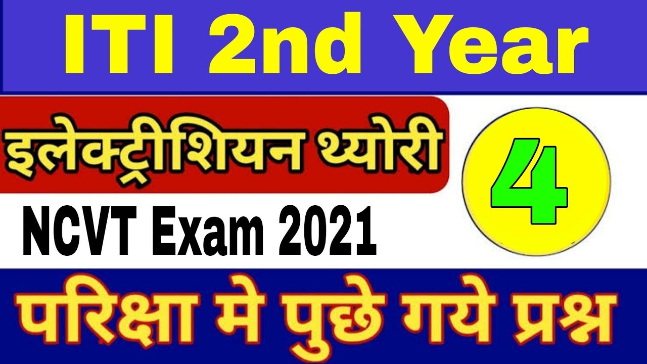 ITI Electrician 2nd year paper 2021|| ncvt iti cbt exam paper