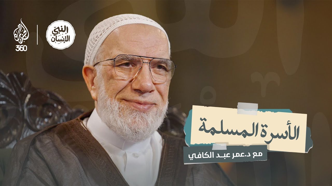 النبي الإنسان (2) | الحياة المثالية من دون مشاكل