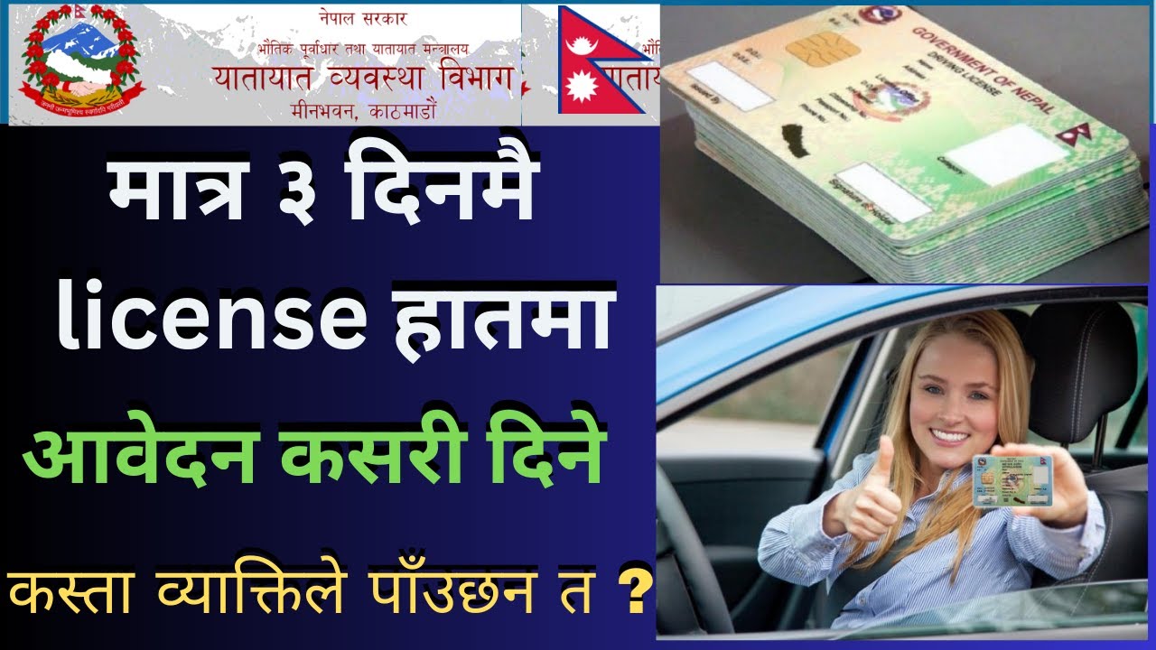 How to Get Driving License Urgently in Nepal|यि व्याक्तिले  ३ दिनमै पाउछन ||by think learn