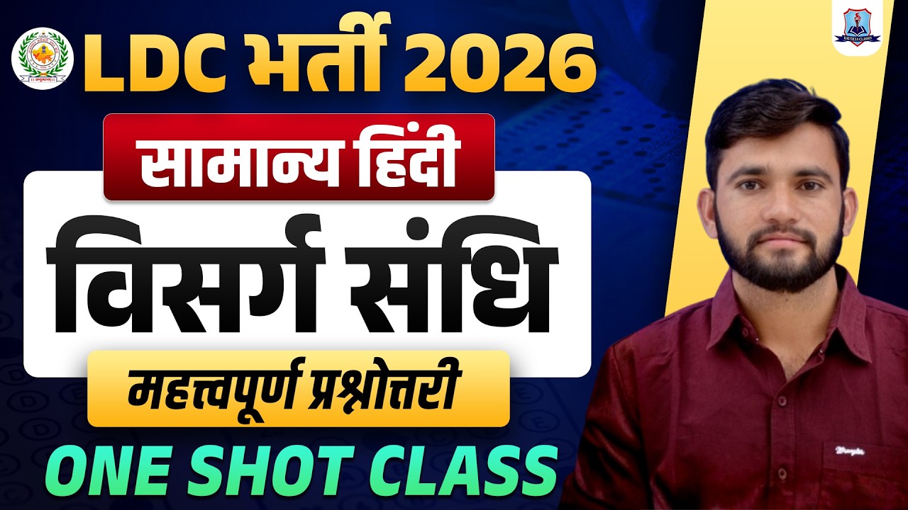 LDC Vacancy 2026 🔥 General Hindi One Shot | विसर्ग  संधि Most Important Questions | Kautilya Classes