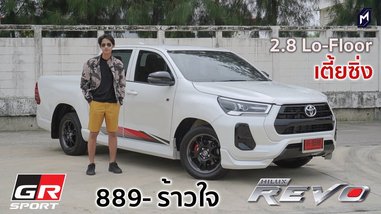 รีวิวตัวเตี้ย 2.8 TOYOTA HILUX REVO GR SPORT 2021: แรงนะ..แต่ระวังหน่อย!!