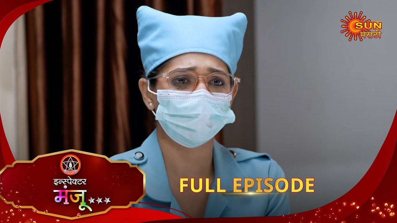 Inspector Manju | इन्स्पेक्टर मंजू | Full Epi 76 |15 Dec 2025| Marathi Serial | Sun Marathi