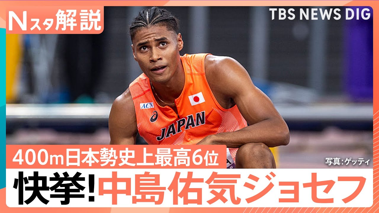 元日本代表・朝原宣治さん徹底解説！興奮＆感動が止まらない世界陸上　日本人選手の強さと魅力とは【Nスタ解説】｜TBS NEWS DIG