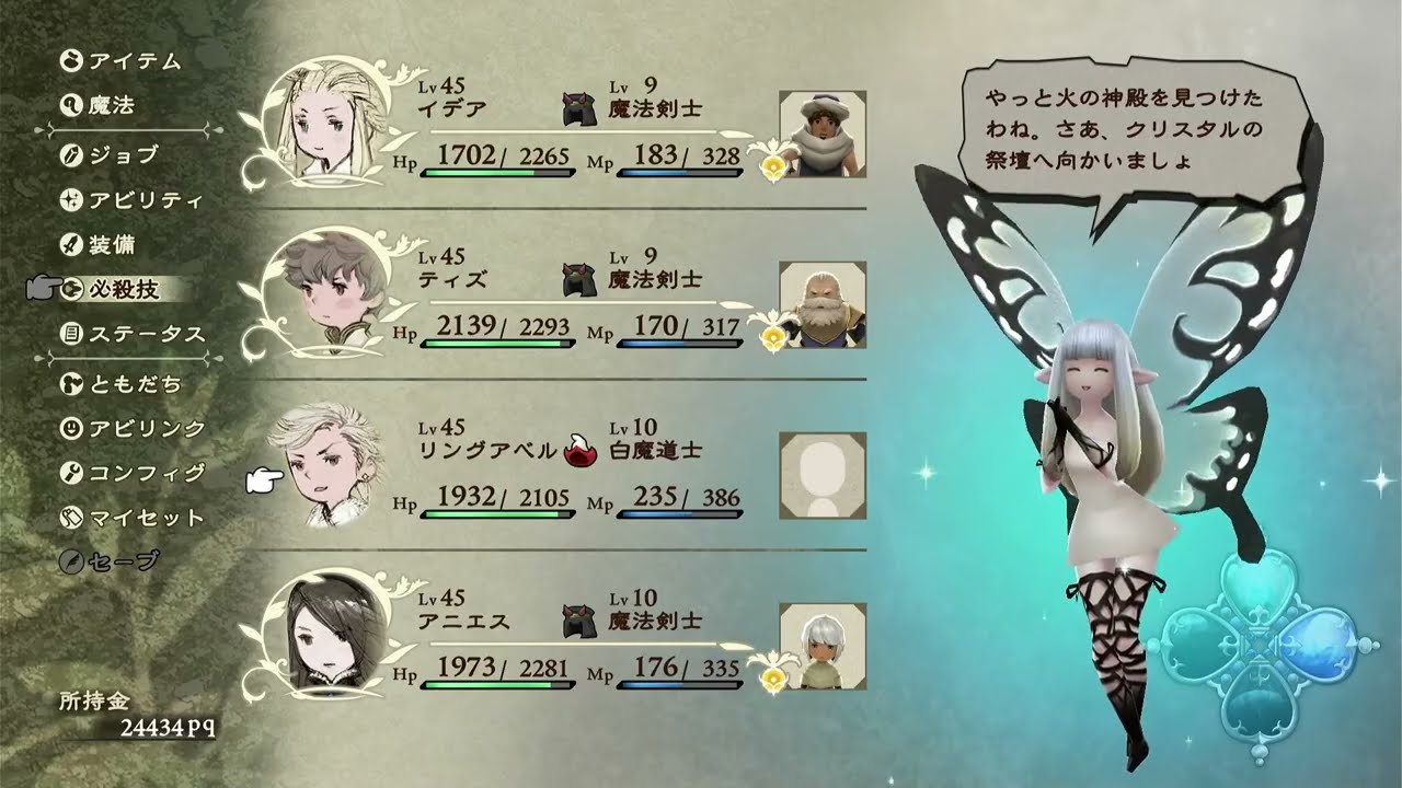 ブレイブリーデフォルト＃２２ネタバレあり