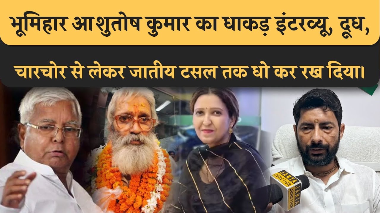 What did Bhumihar Ashutosh Kumar say about Lalu Yadav and Sarika Paswan in the Brahmeshwar Mukhiy...