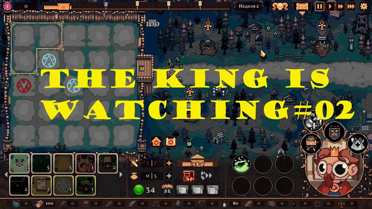 the king is watching#02