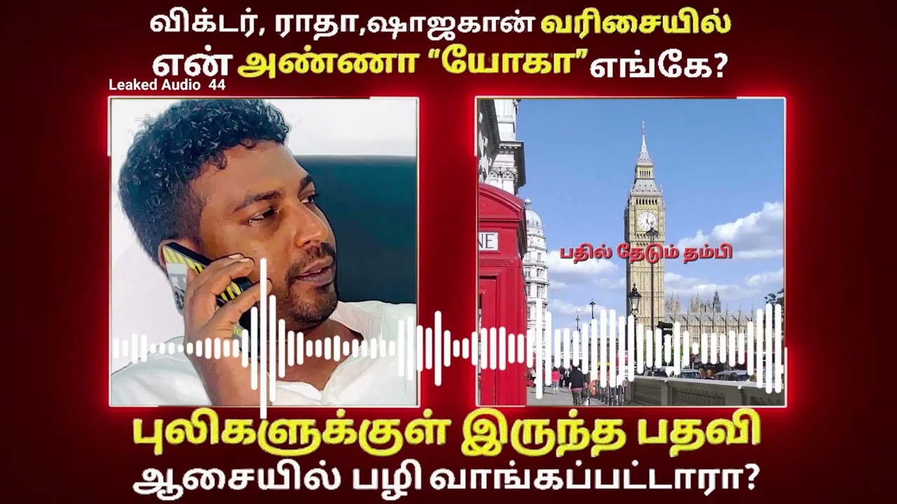 05/03/2026 புலிகள் இயக்கத்துக்குள் இருந்த அதிகாரப் போட்டி.