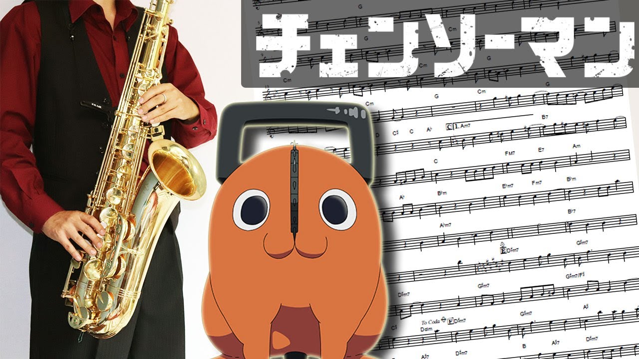 【チェンソーマン】KICK BACK【楽譜】Chainsaw Man | 米津玄師 サックスで吹いてみた Saxophone Cover [Sheet]