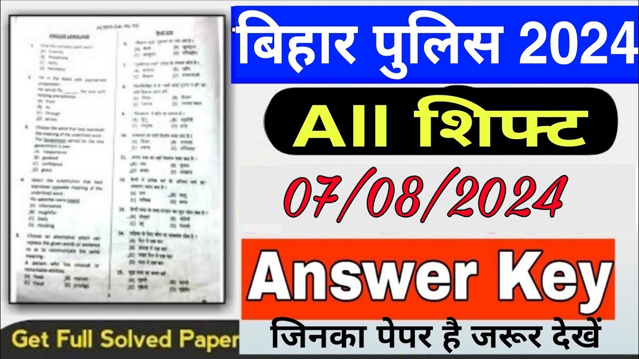Bihar Police 7 August ka Question 2024 | bihar police question 2024 | bihar police 7 august answer