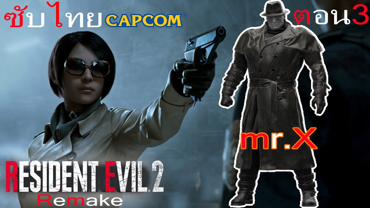 Resident Evil 2 Re ตอน3 เจอกับเจ้า mr.X