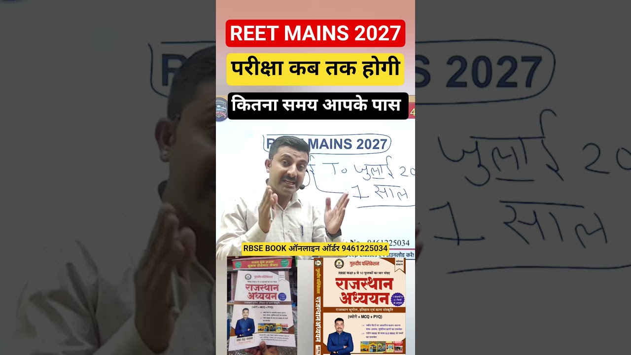 REET MAINS | REET MAINS 2027 | 3rd Grade Exam | REET MAINS Exam Date | #reetmains#reet #3rdgradeexam