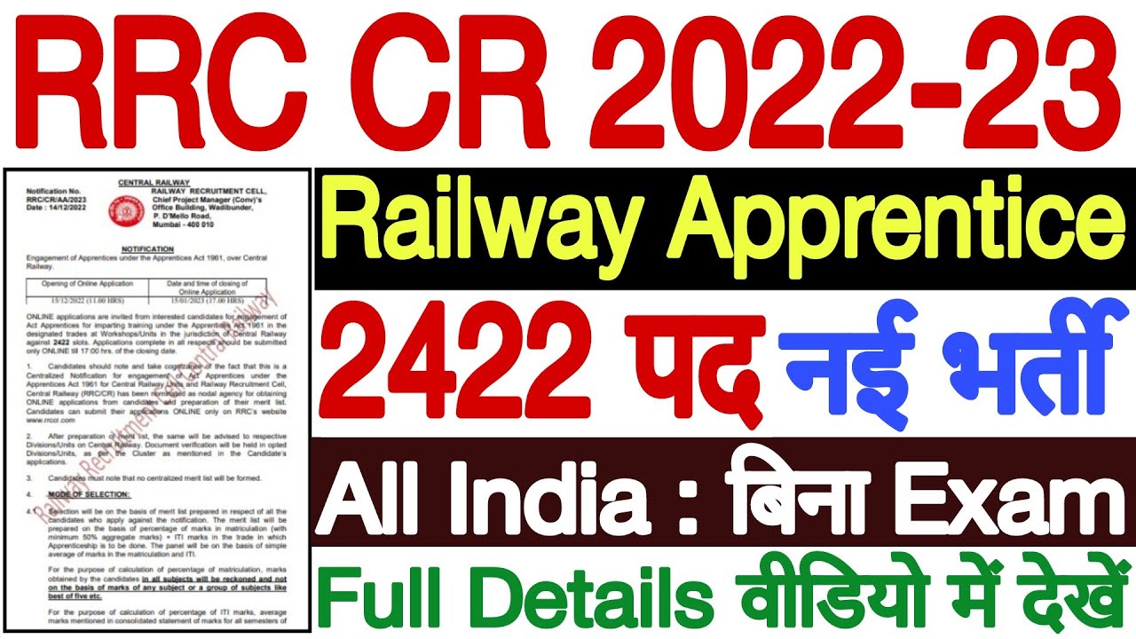 RRC Central Railway Apprentice Recruitment 2022-2023 (New) | RRC CR Apprentice Recruitment 2022-2023