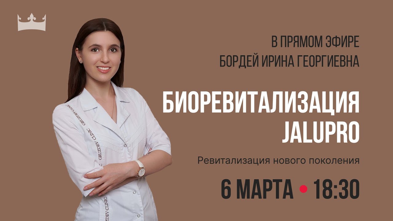 «Открытый прием»: биоревитализация препаратом нового поколения JALUPRO