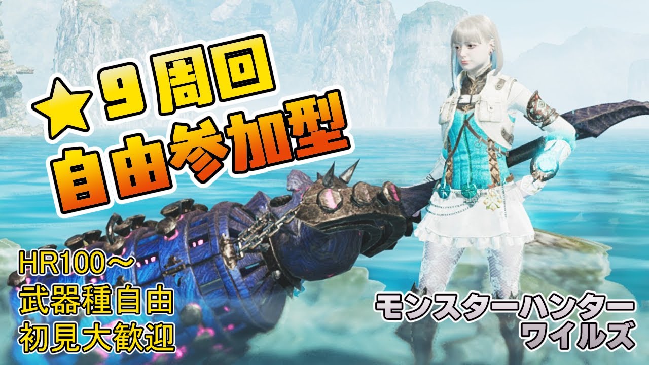 【モンハンワイルズ】夕方4時～6時まで 狩王クエ＆★９護石＆ゴグマジオス＆群れクエ周回【参加型】
