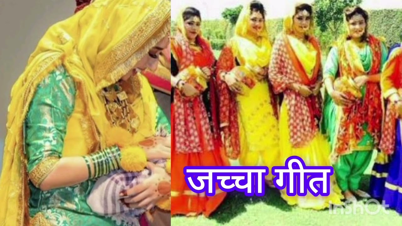 #जच्चा गीत सुनाया नया #सौज्या रे सोनू सौजया #रे मोनू नश्तर आले आरे है# hariyanvi# lokgeet #