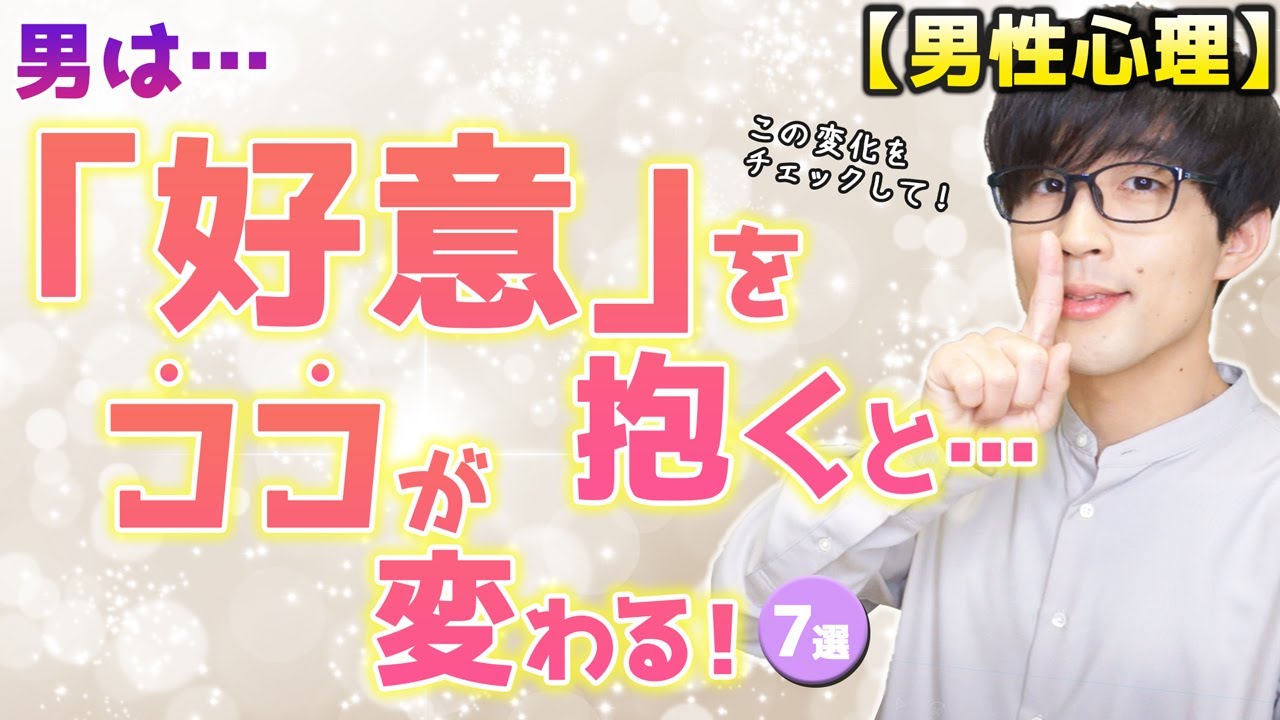 女性に「好意」を抱くと変わる男の態度！７選！【脈ありサイン】