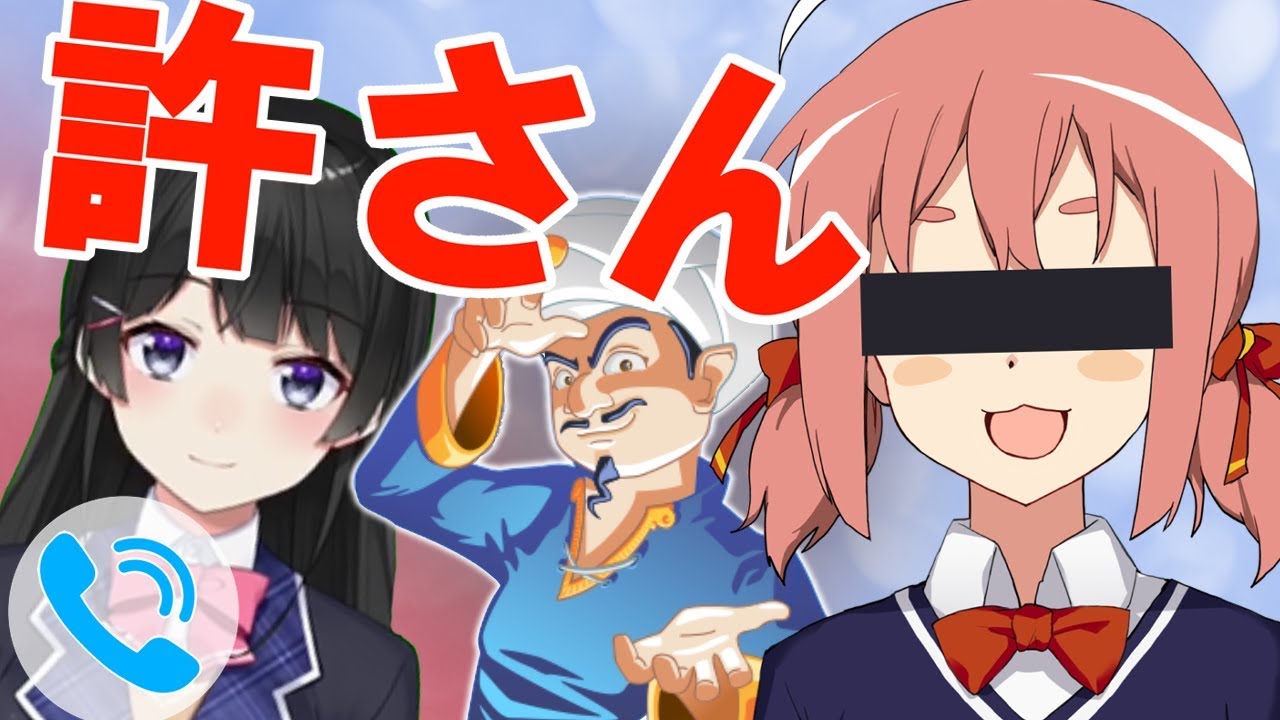 アキネーターで私を出すと…？そして月ノ美兎、テメーをぶっ飛ばす