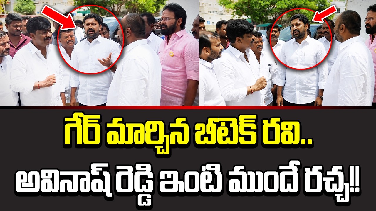 సీమ దెబ్బ చూపించిన Btech Ravi | Pulivendula Btech Ravi | YSRCP | Kadapa News | YS Jagan |Cloud Media