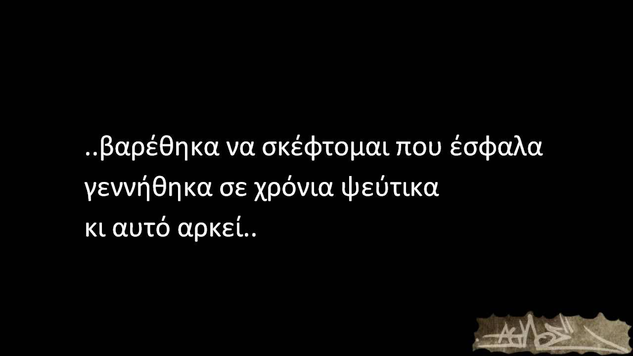 Ά&upsilon;&lambda;&omicron;&sigmaf; - &Mu;ί&zeta;&epsilon;&rho;&epsilon;&sigmaf; &Mu;έ&rho;&epsilon;&sigmaf; (stixoi - &sigma;&tau;&iota;&chi;&omicron;&iota;)