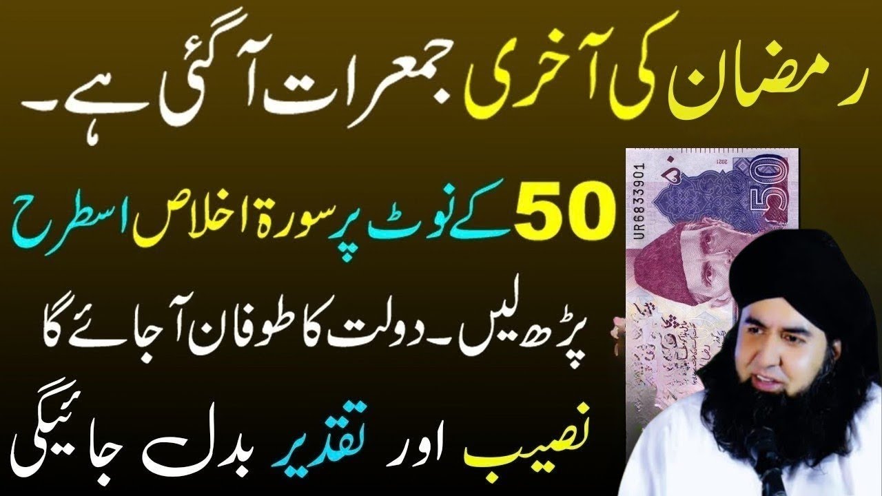 Aaj Ramzan Ki Akhri Jumerat Ko Surah IkhlasKi Aik Tasbeeh Parh Kar | Jitni Dolat ChaheMang Lo | 