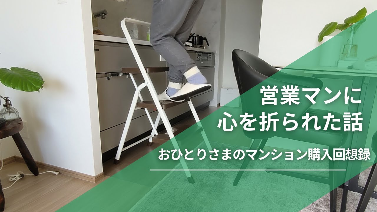 【マンション購入回想録】40代おひとりさま初モデルルーム訪問で手痛い洗礼を受ける
