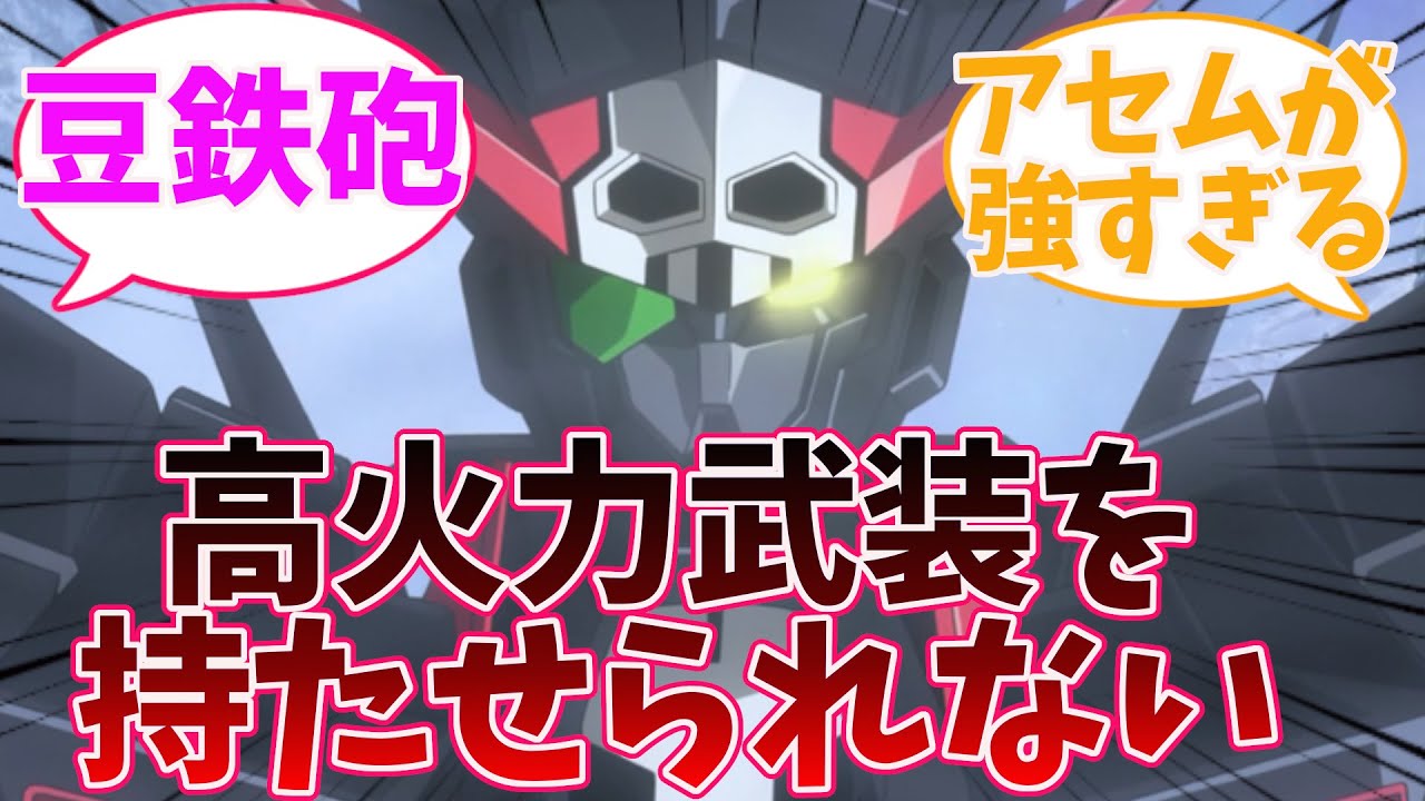 【ガンダムAGE】ダークハウンドには高火力武装を持たせられない