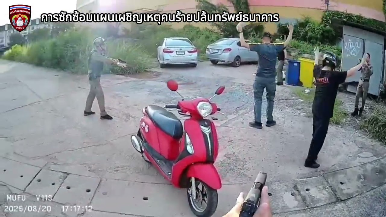 สภ.เมืองหนองคาย ซ้อมแผนเผชิญเหตุคนร้ายปล้นทรัพย์ ธอส
