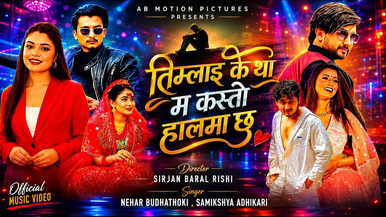 Rausi ko Taalma Chhu . Samikshya Adhikari Nehar Budhathoki Miss Pabi New Nepali Song 2082  