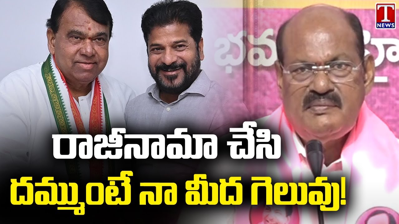Bajireddy Goverdhan Challange To Pocharam Srinivas Reddy | T News