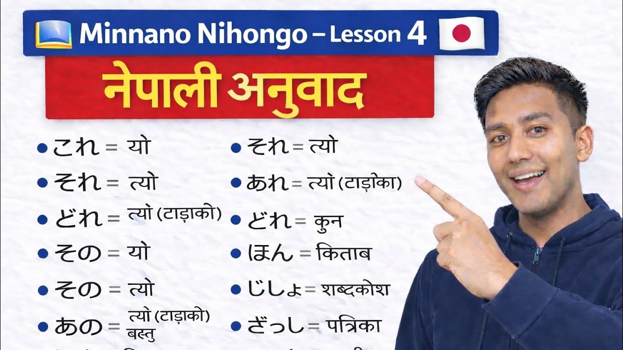 Minnano Nihongo Lesson 4| Easy Way to Learn Japanese (नेपालीमा बुझौं)।Minnano Nihongo Lesson 4।